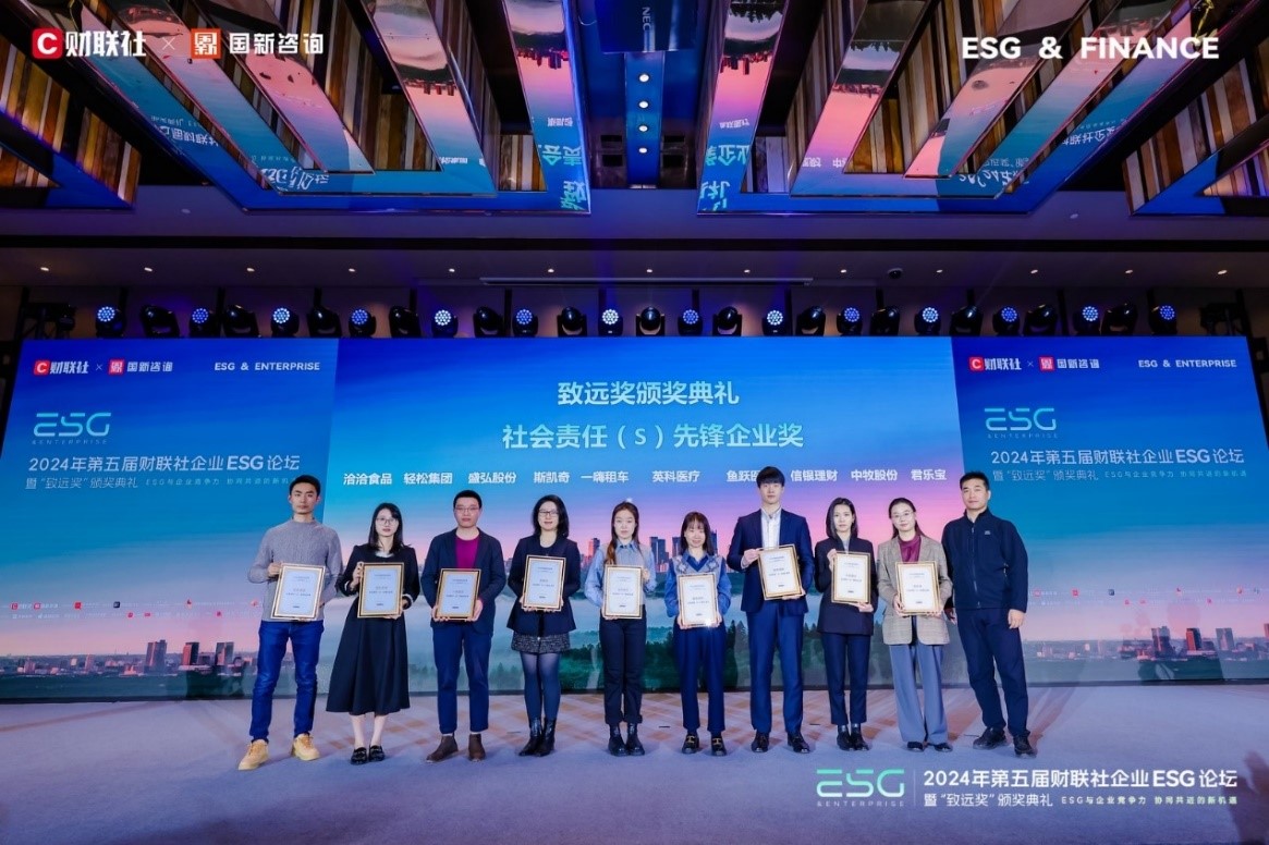 中牧股份荣获 “社会责任(S)先锋企业奖” 图片3.jpg 中牧股份荣获 “社会责任(S)先锋企业奖” 图片3.jpg