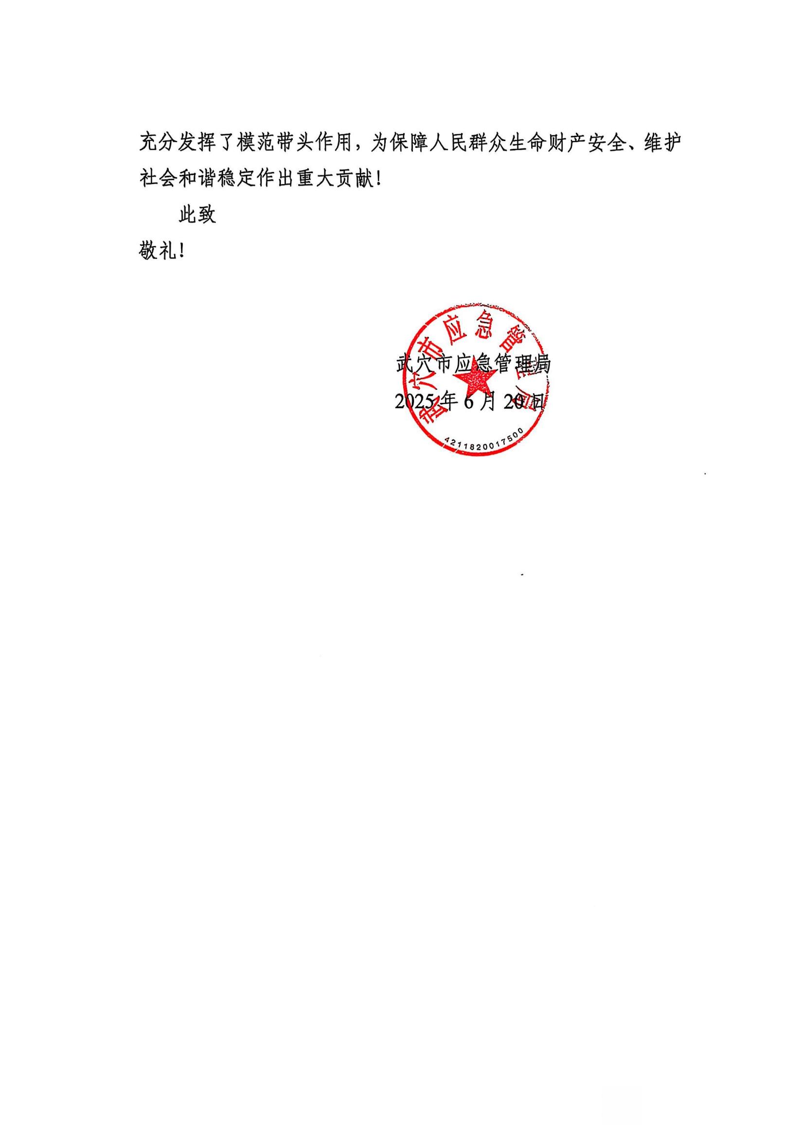 来自应急局的感谢信_02.jpg 来自应急局的感谢信_02.jpg